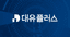 DH오토넥스
