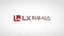 LX Hausys, Ltd.