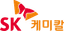 SK케미칼